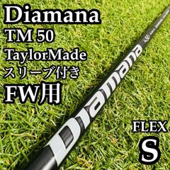 ✨SALE✨テーラーメイド ドライバーシャフトDiamana BLUE TM50 - メルカリ