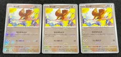 【今だけ割引】ポケモンカード 016/16  ミラー ポッポ モンスターボール柄 3枚