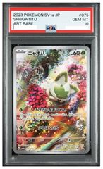 PSA10】ニャオハ ニャローテAR 075/073 トリプレットビート - メルカリ