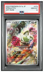 ポケモンカード ニャオハ AR トリプレットビート SV1a 075/073 PSA10 中古品 ポケカ pokemonのサムネイル