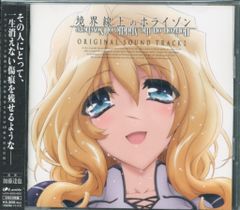 애니메이션 CD 카토 타츠야 경계선상의 호라이즌 오리지널 사운드 트랙 2