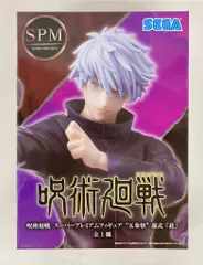 セガ SPM/スーパープレミアムフィギュア 五条悟 虚式「ムラサキ」再々販版