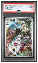ポケモンカード ニャローテ AR トリプレットビート SV1a 076/073 PSA10 ポケカ pokemonのサムネイル