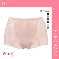 【メール便】【SHIROHATO公式】【正規品・新品】ワコール Wacoal ウイング Wing メリハリシェイプ キュッとアップパンツ ショート丈ガードル 58･64･70･76(64)