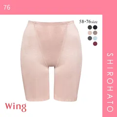 【メール便】【SHIROHATO公式】【正規品・新品】ワコール Wacoal ウイング Wing メリハリシェイプ キュッとアップパンツ ロング丈 ガードル 58･64･70･76(76)