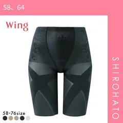 【メール便】【SHIROHATO公式】【正規品・新品】ワコール Wacoal ウイング Wing 気になるヒップ、歩いてアップ SLIMupPANTS HIP ガードル ロング クロス スリムアップパンツ(58、64)