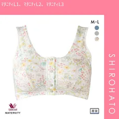 【SHIROHATO公式】【正規品・新品】ワコール Wacoal マタニティ MATERNITY 出産後すぐに使える授乳ブラ ブラジャー ハーフトップ 前開き 産後用 MBR759 単品(ﾏﾀﾆﾃｨL1、ﾏﾀﾆﾃｨL2、ﾏﾀﾆﾃｨL3)