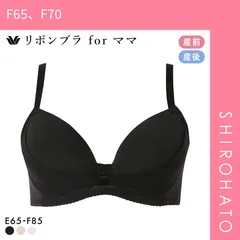 【SHIROHATO公式】【正規品・新品】ワコール マタニティ リボンブラ for ママ 産前産後 EF かんたん授乳 Wacoal MATERNITY(F65、F70)