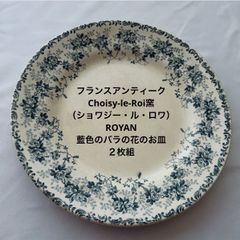 Choisy le Roi ショワジールロワ ディナープレートアンティーク - メルカリ