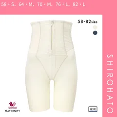 【SHIROHATO公式】【正規品・新品】ワコール マタニティ 産後用 シェイプマミーガードル ロング丈 Wacoal MATERNITY 産後用ガードル とことんシェイプ(58・S、64・M、70・M、76・L、82・L)