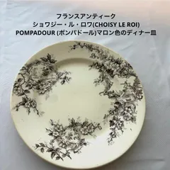 フランスアンティーク　Choisy le roi ショワジー　ポンパドール　平皿 フランスアンティーク Choisy le roi ショワジー ポンパドール 平皿