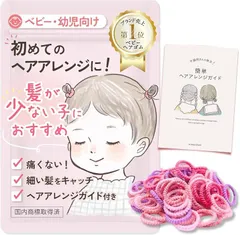 ｗｉｐｐｙｐｅｒｒｏ wippyperro 髪の少ない子供専用ヘアゴム ヘアアレンジ ガイド付 ベビー 髪ゴム 赤ちゃん 可愛い 痛くない 絡まない 保育園 薄毛 (ダイスキぴんく)