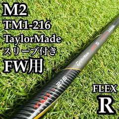 S737 TaylorMade M2 シャフト フレックスR ゴルフ パーツ - メルカリ