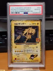 2026年最新】R団のサンダー 25th PSA10の人気アイテム - メルカリ