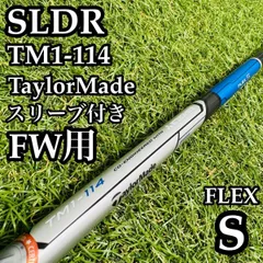 【良品】テーラーメイド SLDR TM1-116 FW用シャフト 108cm S