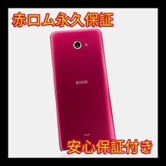 スマートフォン BASIO KYV47 レッド - メルカリ