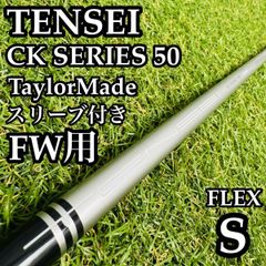 TENSEI 50 FLEX-S シャフト Callaway - メルカリ