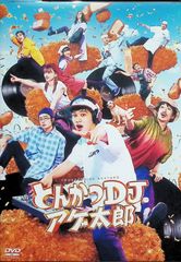 돈까스 DJ 아게 타로 DVD (특전 없음)