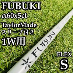 □ フブキ アルファ / FUBUKI α 60-S 1W 各スリーブ＋グリップ - メルカリ