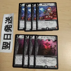 解体人形ジェニー MC BBP ホイル 薔薇ジェニー 4枚 デュエマ】 解体人形ジェニー(MODE CHANGE)(薔薇ジェニー) DMX12-b/C