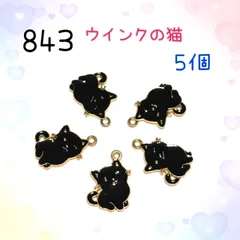 843 ウインクする猫ちゃん　５個　　金属パーツ　アクセサリーチャーム　エナメル樹脂　ねこネコ