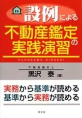 2026年最新】判例と不動産鑑定―借地借家法理と鑑定実務の人気アイテム
