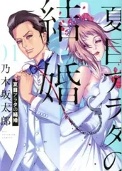 2026年最新】夏目アラタの結婚 全巻の人気アイテム - メルカリ