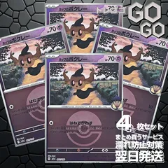 ホップのボクレー(モンスターボールミラー)【-】{077193} [M2a]　4枚セット 「M2a」「MEGAドリームex」