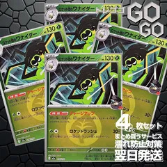 ロケット団のワナイダー(草エネルギーミラー)【-】{016 193} [M2a]　4枚セット 「M2a」「MEGAドリームex」