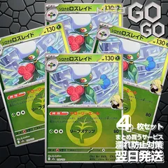 シロナのロズレイド(草エネルギーミラー)【-】{010193} [M2a]　4枚セット 「M2a」「MEGAドリームex」