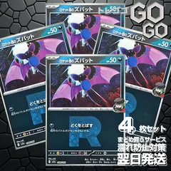 ロケット団のズバット(R団ミラー)【-】{099 193} [M2a]　4枚セット 「M2a」「MEGAドリームex」のサムネイル