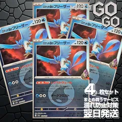 ロケット団のフリーザー(水エネルギーミラー)【-】{034 193} [M2a]　4枚セット 「M2a」「MEGAドリームex」