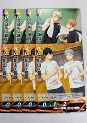 ハイキューバボカ　白布・瀬見　影山・菅原　プロモ　各種4枚セット