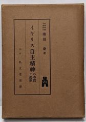 中古】子どもの発見／マリア・モンテッソーリ著 ; 中村勇訳／日本