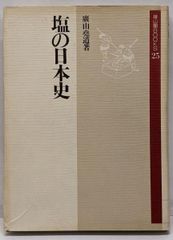 中古】子どもの発見／マリア・モンテッソーリ著 ; 中村勇訳／日本