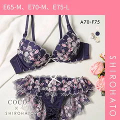 【SHIROHATO公式】【正規品・新品】ココランジェ レトロブーケ ブラジャー ショーツ セット SHIROHATO別注 谷間 バックレース フレアショーツ COCO Linge(E65-M、E70-M、E75-L)