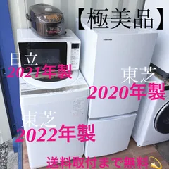 2026年最新】冷蔵庫 洗濯機 電子レンジ 炊飯器の人気アイテム - メルカリ