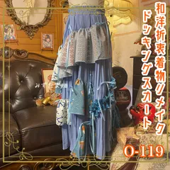 和洋折衷リメイク スカート 着物 再構築 コラージュ ドッキング 切り替え レトロ 古着 ハンドメイド 淡いブルーにいろんな柄 0-119
