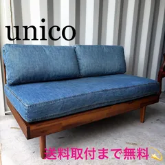 2026年最新】ソファ UNICO デニムの人気アイテム - メルカリ