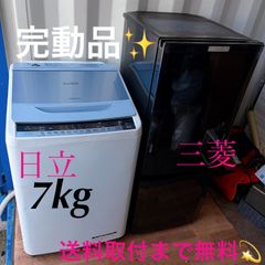 新生活家電2点セット 冷蔵庫 洗濯機 2022年製 高年式 配送無料 関東
