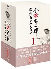 小津安二郎 名作セレクションⅠ〈5枚組〉 新品未使用 - メルカリ