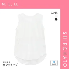 【メール便】【SHIROHATO公式】【正規品・新品】DRY WISH 接触冷感 重ね着風 タンクトップ レイヤーインナー M L LL 吸汗速乾 UVカット ストレッチ ひんやり 熱中症対策(M、L、LL)