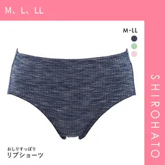 【メール便】【SHIROHATO公式】【正規品・新品】お肌に優しい レーヨン混 なめらか バックレース リブショーツ M L LL スタンダード ショーツ 大きいサイズ おしりすっぽり 単品(M、L、LL)