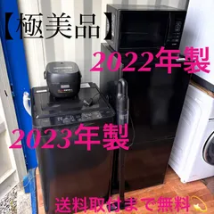 取付無料！スタイリッシュブラック冷蔵庫洗濯機電子レンジ炊飯器掃除機セットのサムネイル