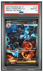 ポケモンカード メガリザードンX ex SAR メガ進化 M2 110/080 PSA10 ポケカ pokemon