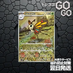 アゲハント【AR】{194　193} [M2a]　1枚セット 「MEGAドリームex」7のサムネイル