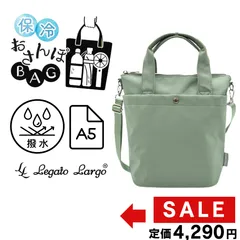 【新品】レガートラルゴ ショルダーバッグ ミント 撥水 保冷 2WAY お散歩