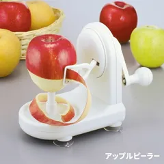 りんご 皮むき器 梨 皮むき アップルピーラー らくらく ハンドルを回すだけ 簡単 時短 フルーツ ピーラー くるくる回転 キッチン用品 下ごしらえ お菓子作り 便利 道具のサムネイル
