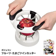 フルーツカッター たまごカッター りんご 芯抜き ゆでたまご キウイ スライス 輪切り カッター フルーツスライサー 切る 分割 便利 調理器具 多機能 万能 エッグカッター ガジェコンのサムネイル