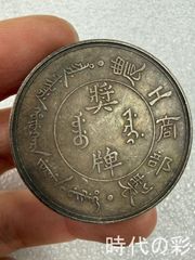 中国古銭【光緒銀幣 丁未双龍 一両】清朝銀貨・壹两・渡来銭・大型銀貨